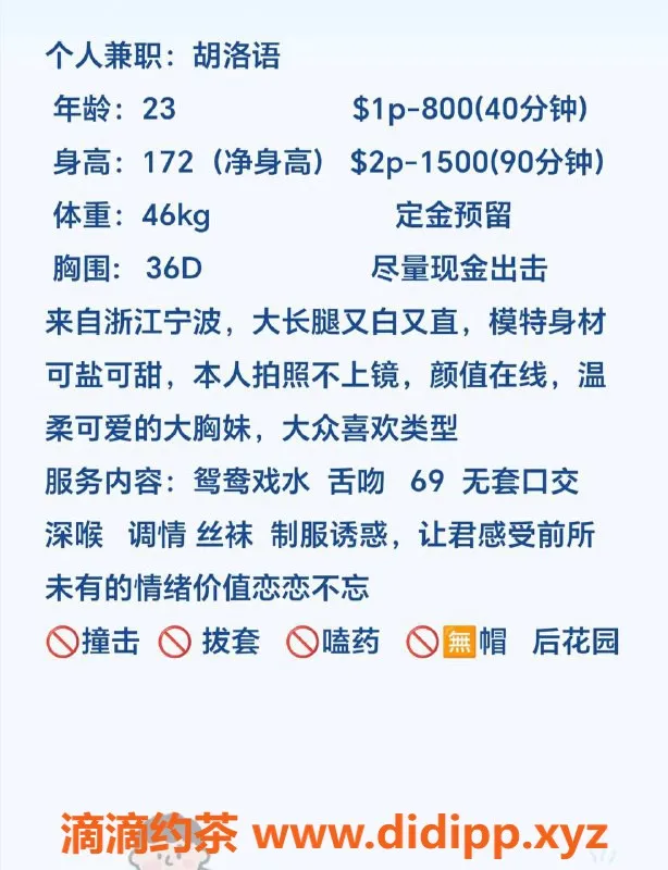 广州楼凤-顺德区胡洛语，172cm D罩杯大奶美人！