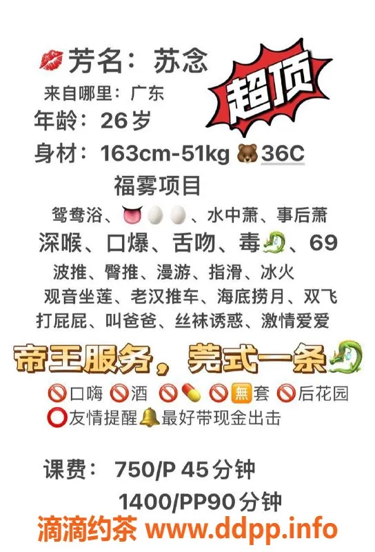 广州楼凤-广州天河苏念，身材棒，750元起