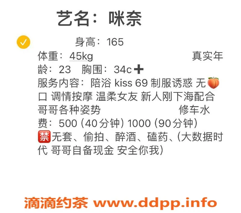 中山楼凤-西区23岁咪奈，34C身材体验只需500元