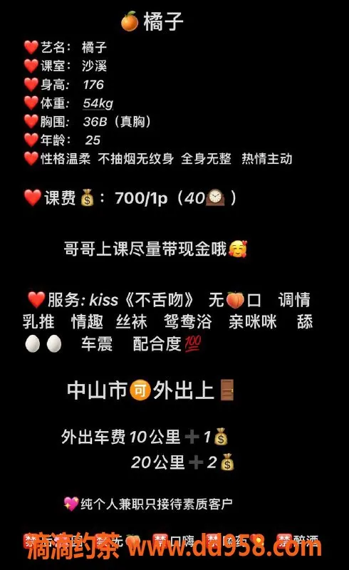 中山楼凤-西区橘子 25岁 36B身材 服务优质 课时700