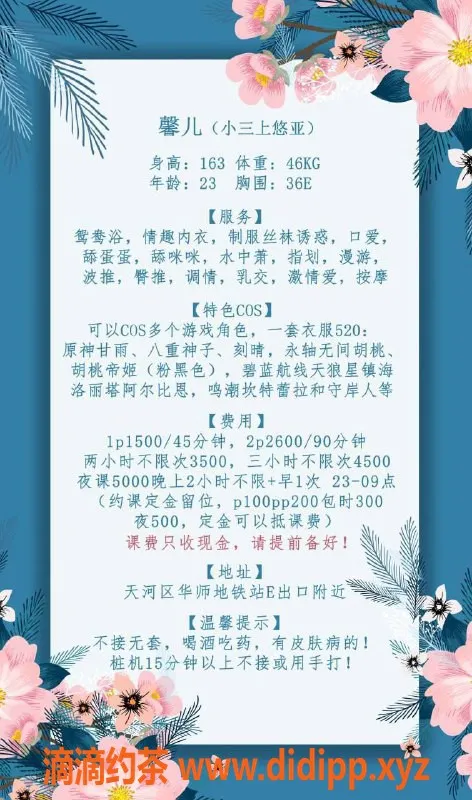 广州楼凤-广州天河馨儿，1500元起，妩媚动人