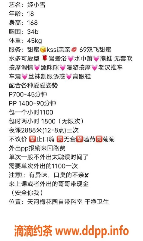 广州楼凤-广州天河姬小雪，700/1400元，身材火爆