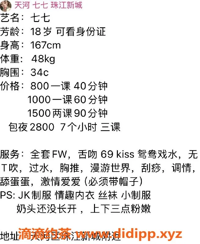 广州楼凤-广州天河七七，800元精彩服务等你来体验！