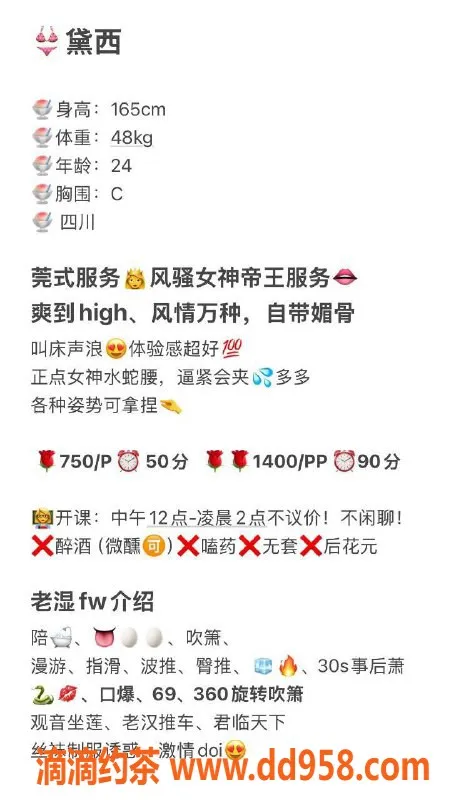 广州楼凤-广州天河黛西，750元体验优质服务