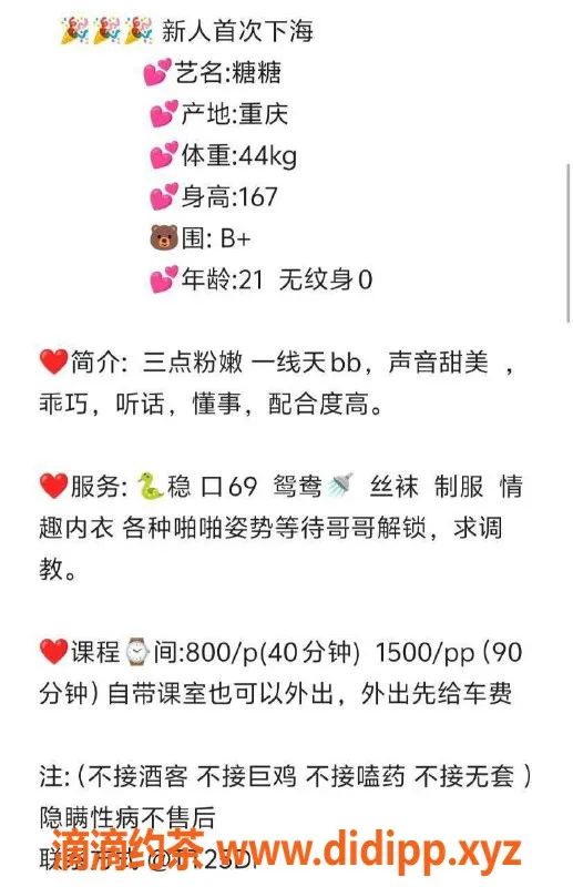 深圳楼凤-深圳南山糖糖，身材火辣的御姐服务