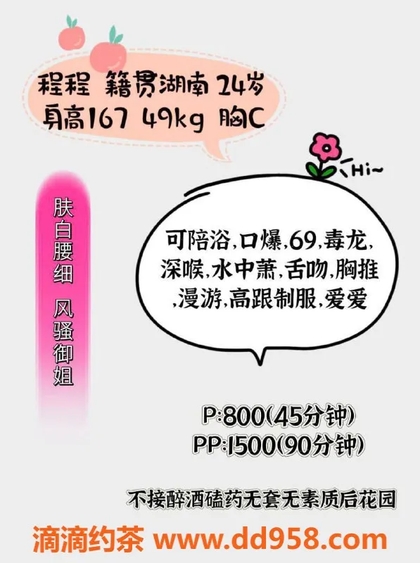 深圳楼凤-深圳福田程程，800p御姐服务，体验非凡