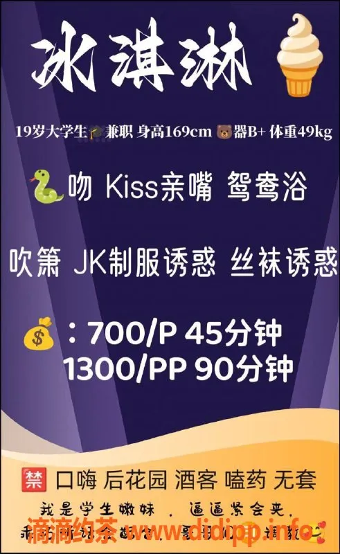 广州楼凤-广州天河冰淇淋，700元超值体验！