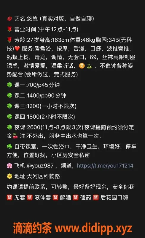 广州楼凤-广色情按摩师悠悠，身材诱人，价格亲民