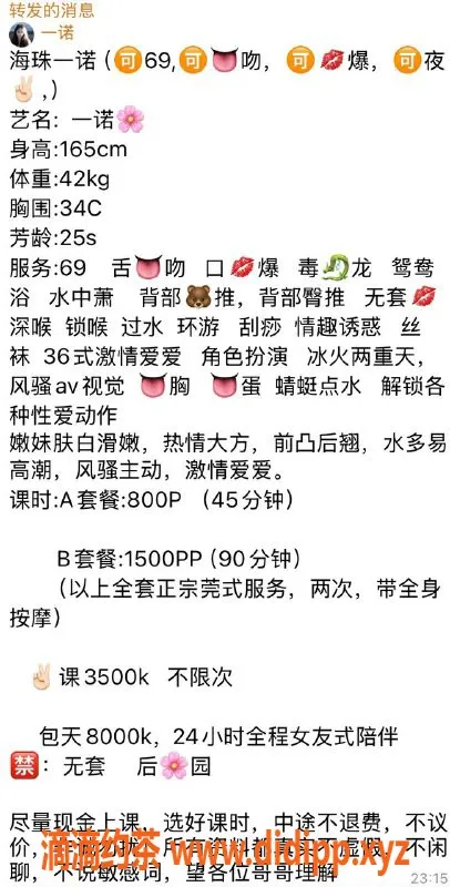 广州楼凤-广州天河一诺，800元超值享受体验