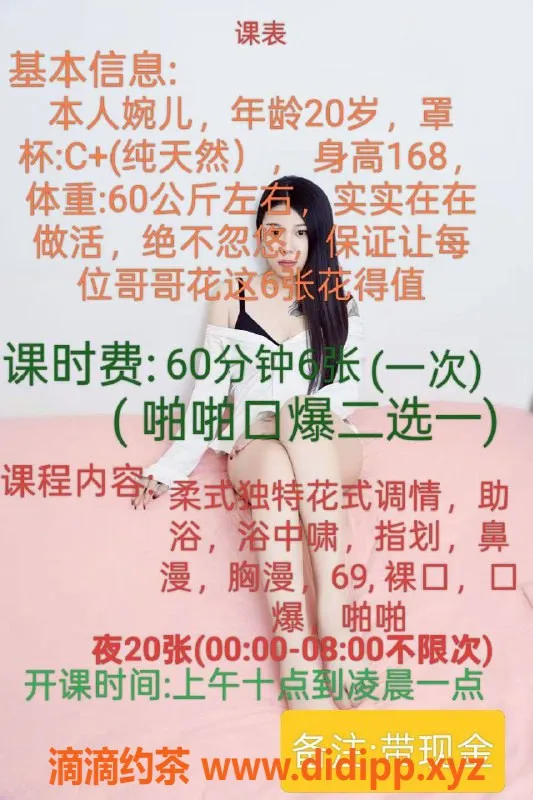 北京楼凤-丰台宋家庄20岁宝贝婉儿，168cm体重60kg