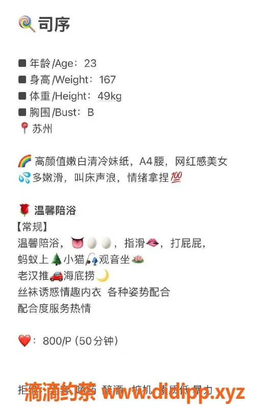 广州楼凤-广州天河司序，800价位，超值得体验！