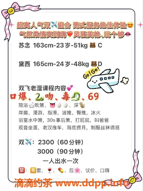 广州楼凤-广州天河苏念&黛西双飞服务2300起