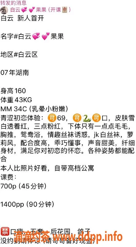 广州楼凤-广州白云果果，700元体验，服务超赞！