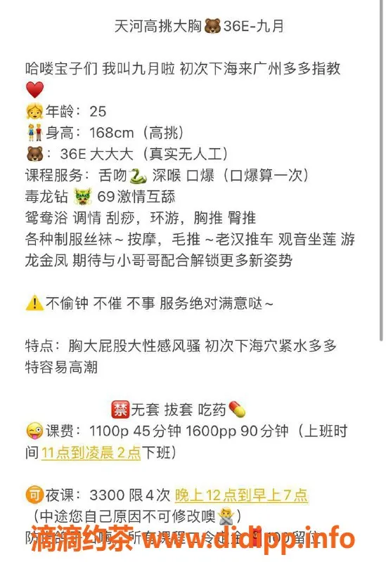 广州楼凤-广州天河九月，1100起，优质服务等你来体验！