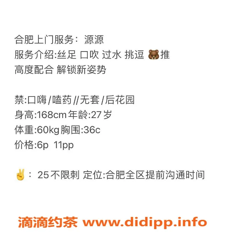 合肥楼凤-合肥源源，上门服务，体验独特风情