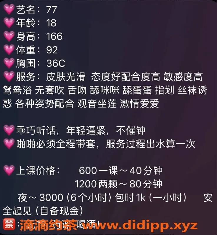 广州楼凤-广州天河77艺名，600元体验服务等你来