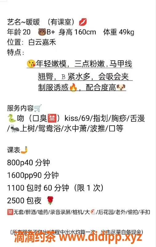 广州楼凤-白云暖暖，800元体验舌吻服务