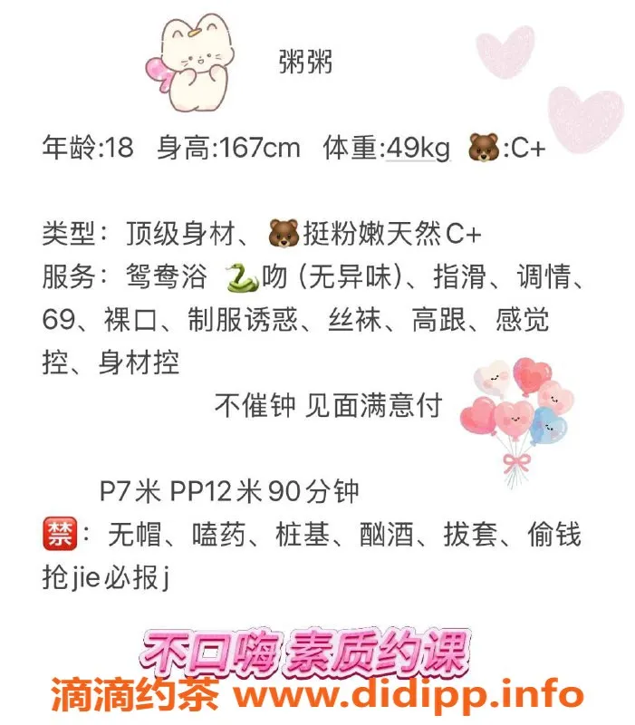 成都楼凤-武侯区嫩妹粥粥，颜值高身材棒，服务周到