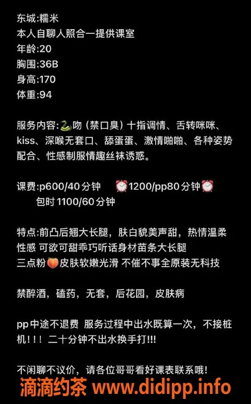 东莞楼凤-南城糯米，超值服务，P600/PP1200