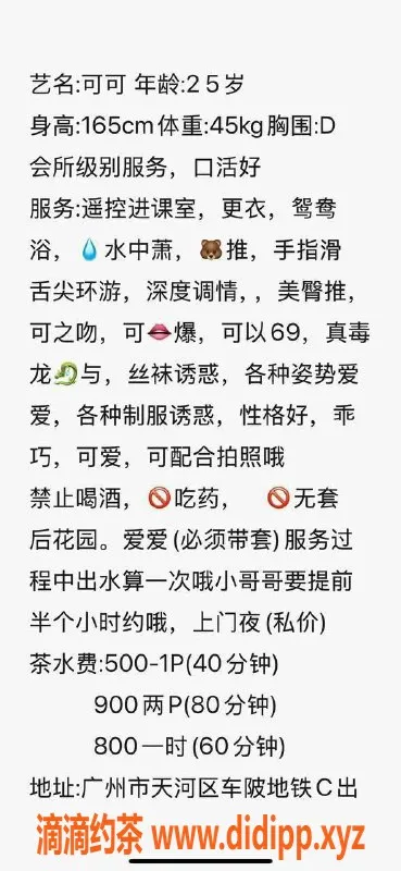 广州楼凤-广州天河可可，价格500/900，快来体验！