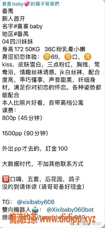 广州楼凤-广州番禺喜喜，800元起，热情服务等你来体验