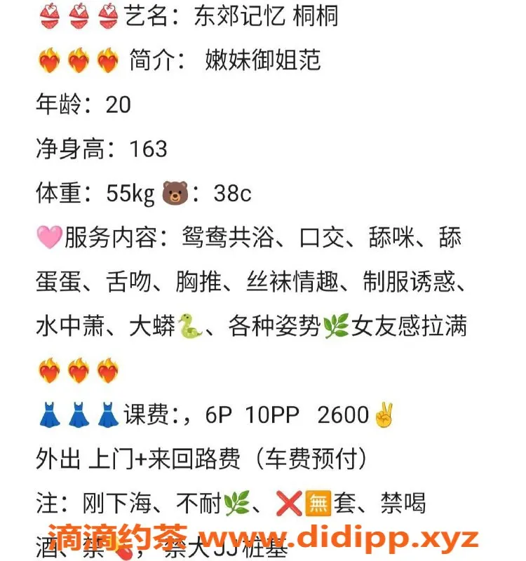 成都楼凤-成华区桐桐，颜值车大奶御姐，课时6/10