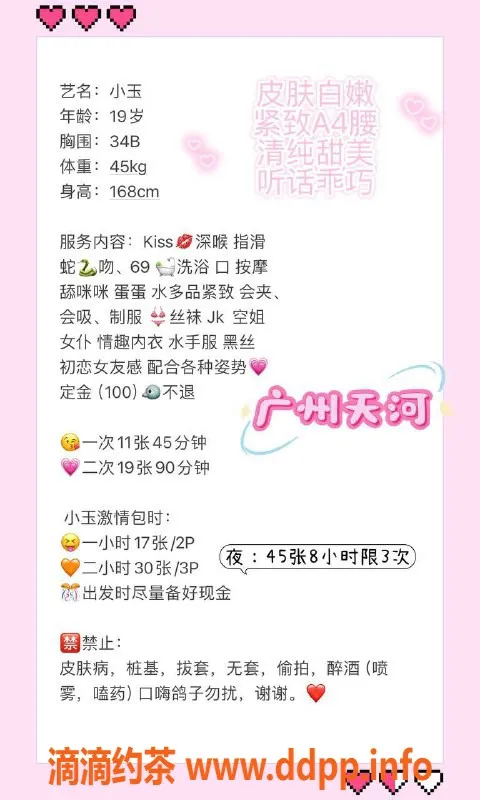 广州楼凤-广州天河小玉，1100元起，优质服务等你体验