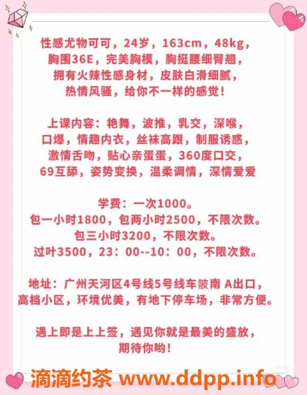 广州楼凤-广州天河可可，1000起 服务优质