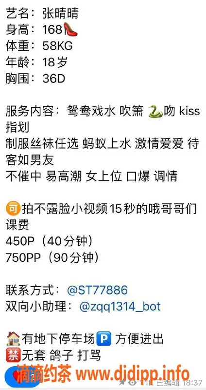 广州楼凤-广州天河张晴晴，450元享优质服务