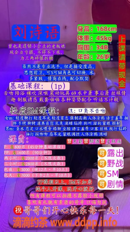 广州楼凤-刘诗语，广佛金沙洲，800元起服务