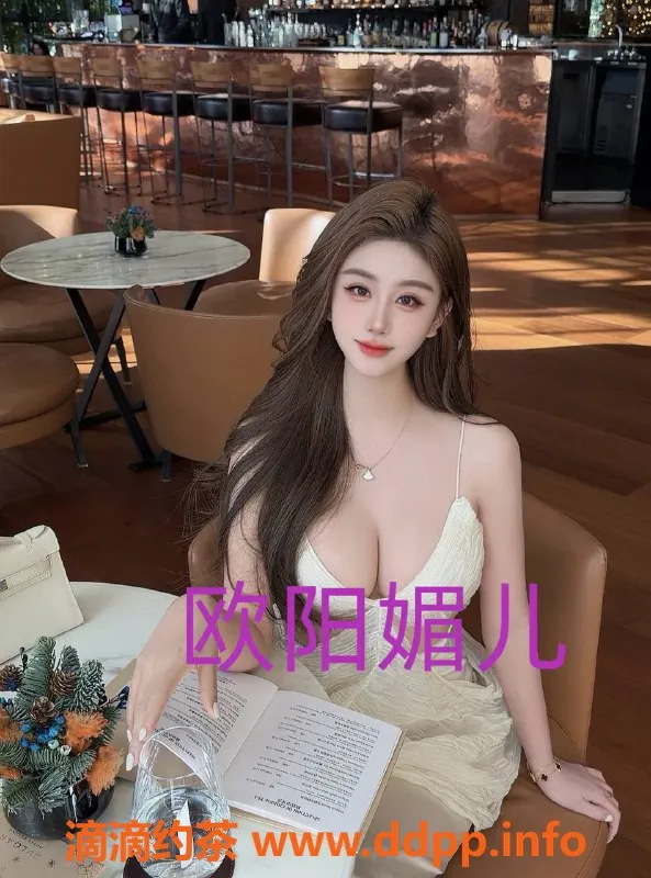 广州楼凤-广州天河欧阳媚儿，1200起，热情服务等你体验！