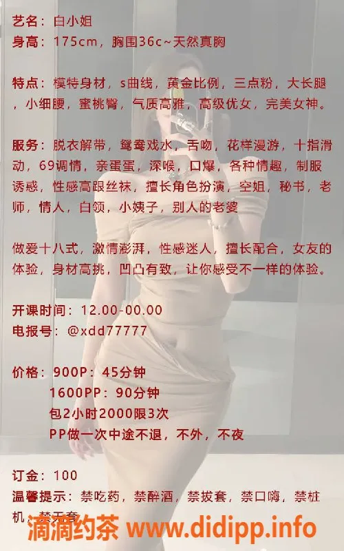 广州楼凤-广州越秀白小姐，900元体验服务