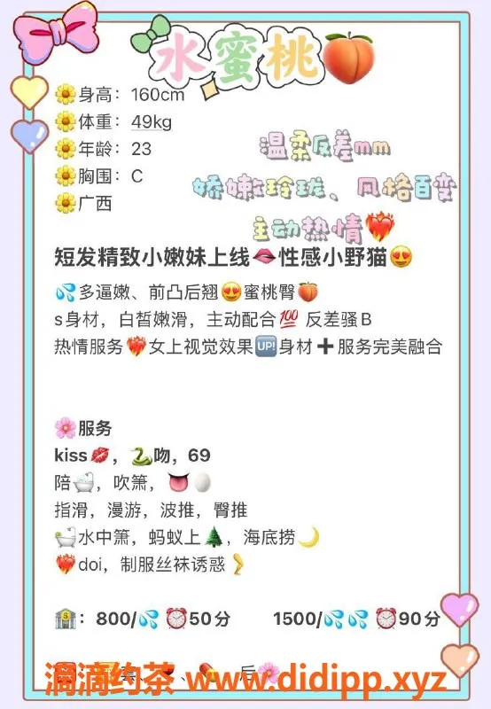 广州楼凤-广州天河水蜜桃，800元初体验，1500元双人欢愉