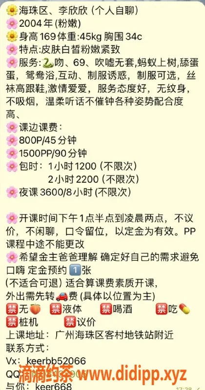 广州楼凤-广州海珠李欣欣，800元一次超值体验