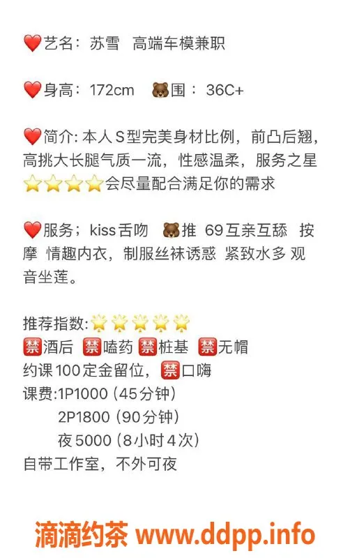 广州楼凤-广州天河苏雪，1000元服务，优质体验等你来！