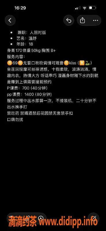 广州楼凤-广州天河温妤，700元享贴心服务