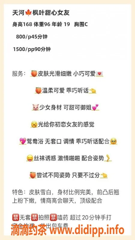 广州楼凤-天河嫩妹枫叶，800元双向服务体验