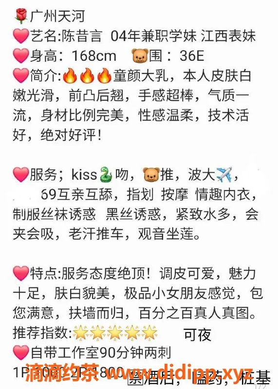 广州楼凤-广州天河陈昔言，1000元一晚，超值享受！