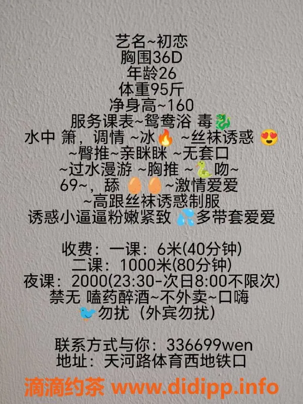 广州楼凤-初恋女孩，广州天河热辣诱惑，600元起