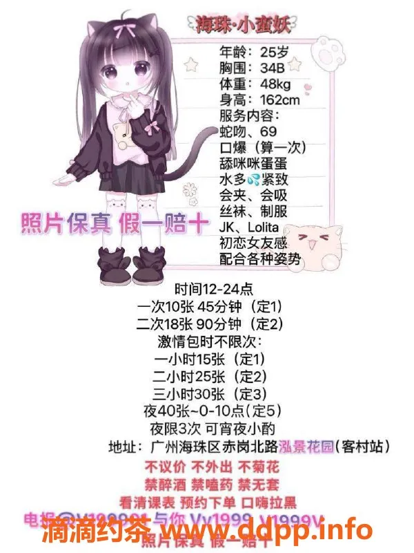 广州楼凤-广州海珠小蛮妖：1800pp优质服务等你来体验