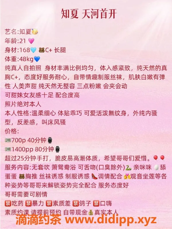 广州楼凤-广州天河知夏，700元体验！