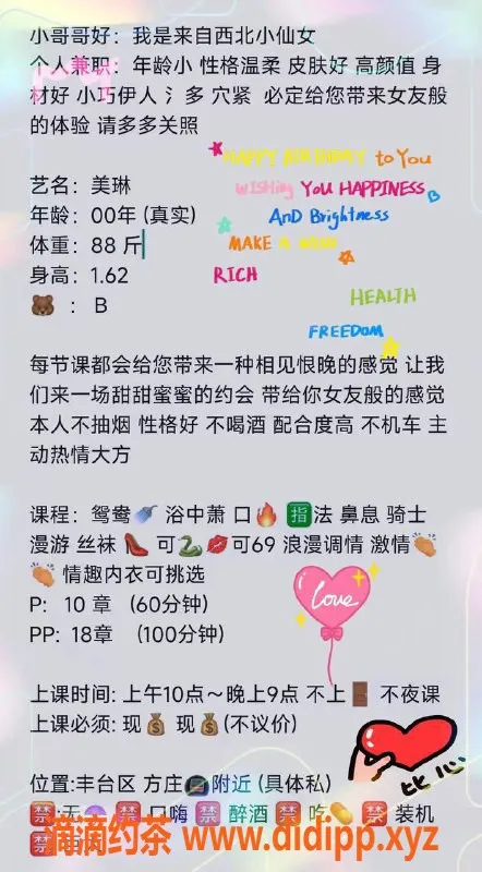 北京楼凤-北京方庄美琳，22岁高颜值妹子