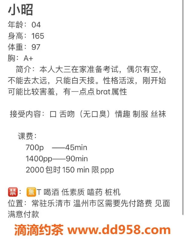 温州楼凤-乐清小昭：温柔甜美的邻家女孩，身高165cm，体验只需700元