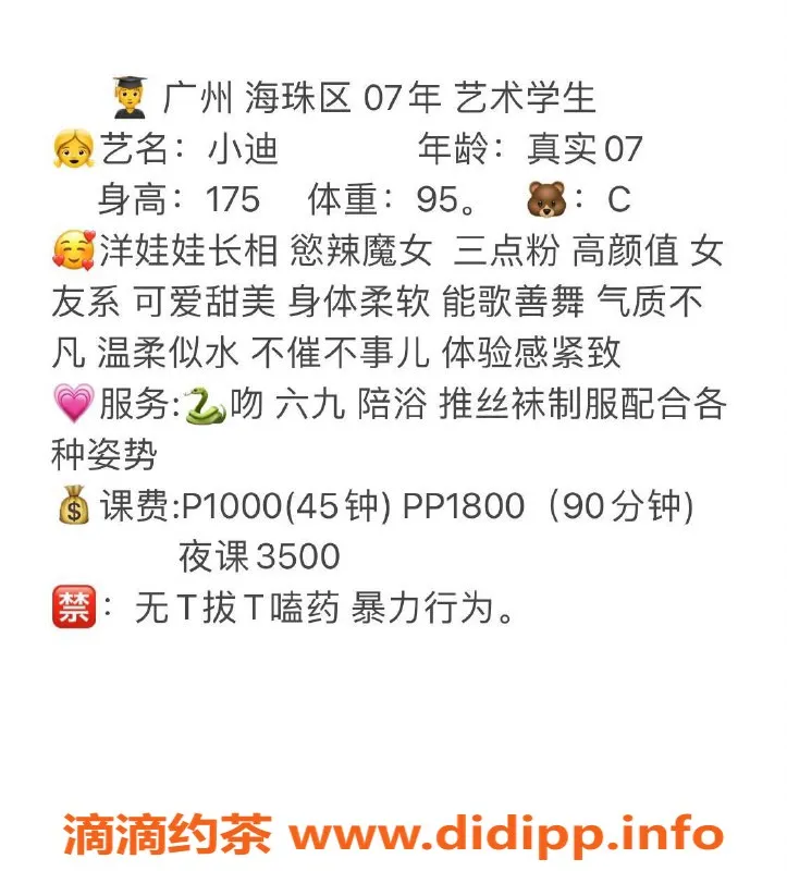 广州楼凤-广州小迪，1000元起，热情服务等你体验