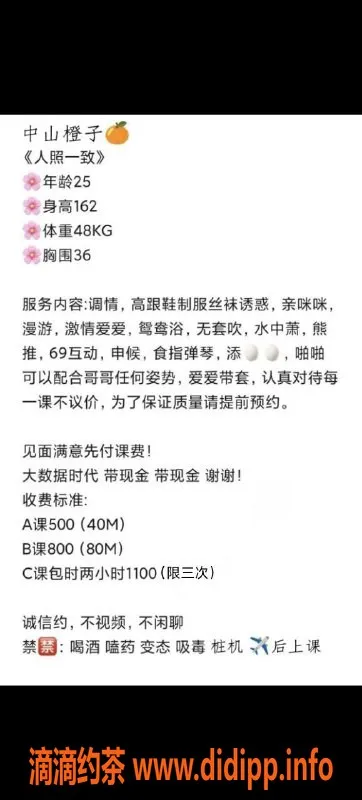 中山楼凤-25岁橙子，胸围36，沙溪西区高评分服务