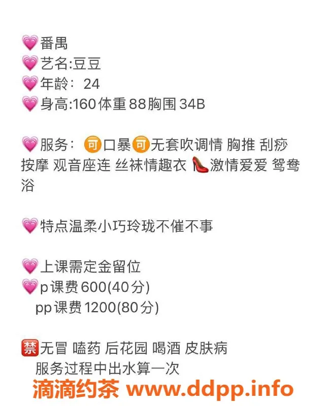 广州楼凤-广州番禺豆豆，600元体验优质服务！