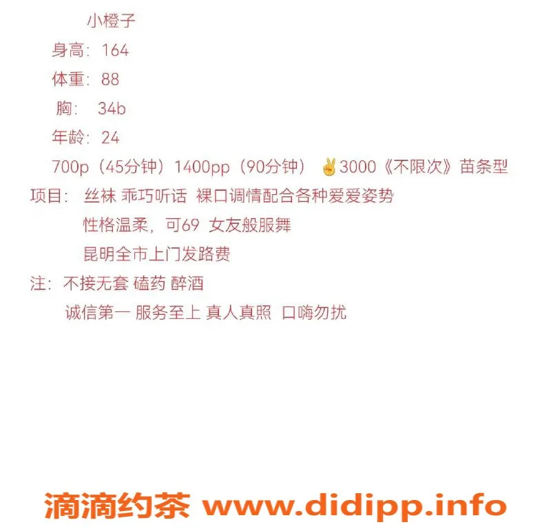 昆明楼凤资源信息,官渡区小橙子，超值服务，7P/14PP等你来体验！