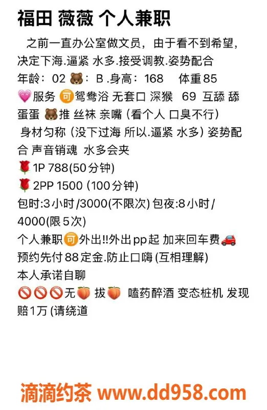 深圳楼凤-福田薇薇，788元体验多项贴心服务