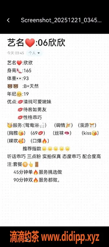 无锡楼凤-滨湖区清纯嫩妹欣欣，165cm 46kg陪浴服务