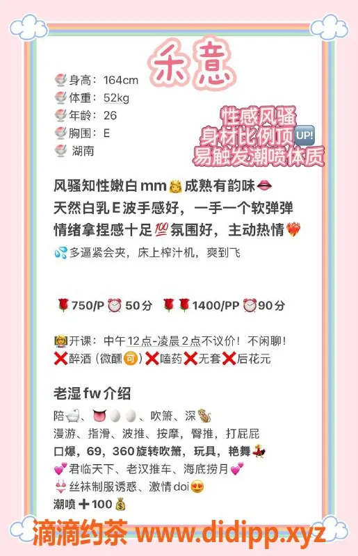 广州楼凤-广州天河禾意，750元体验魅力女神